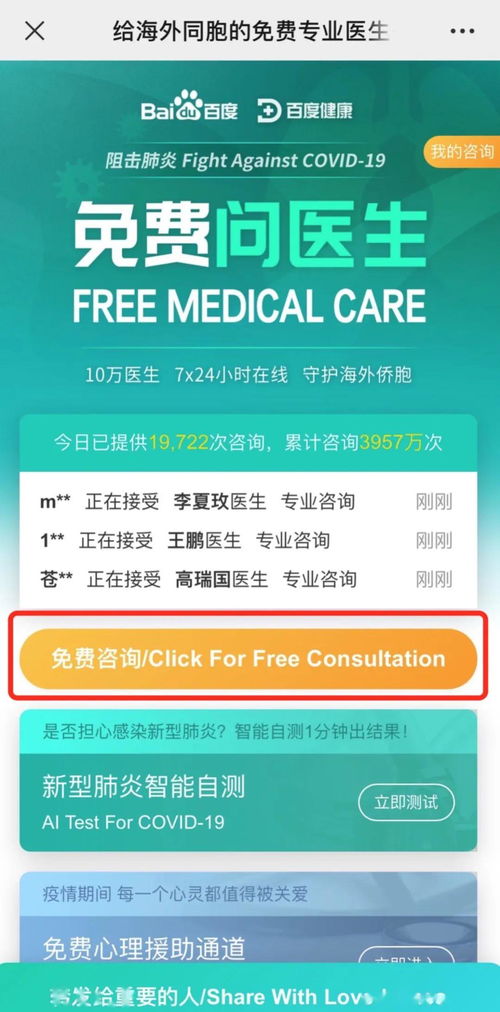 虎虎保险携手百度健康为您提供免费中文线上医疗咨询服务